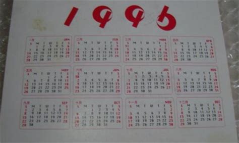 1996是什么年|96年